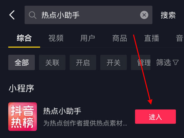抖音热点关联怎么打开。