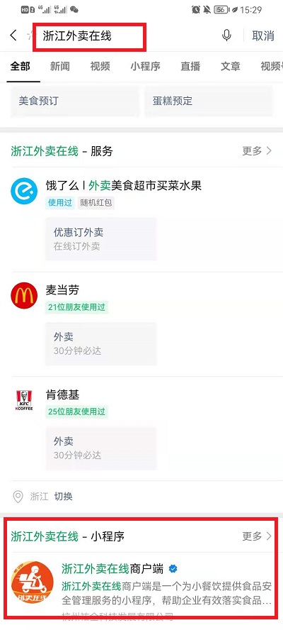 浙江外卖在线怎么注册。