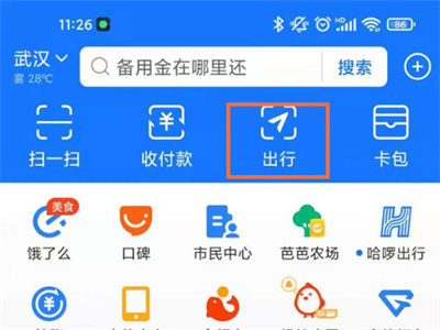 支付宝怎么查询出行记录。