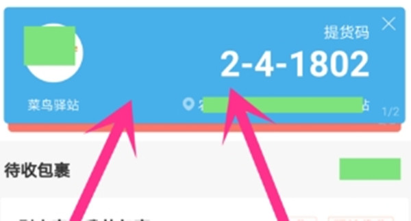 菜鸟软件取件怎么同步到好友手机。