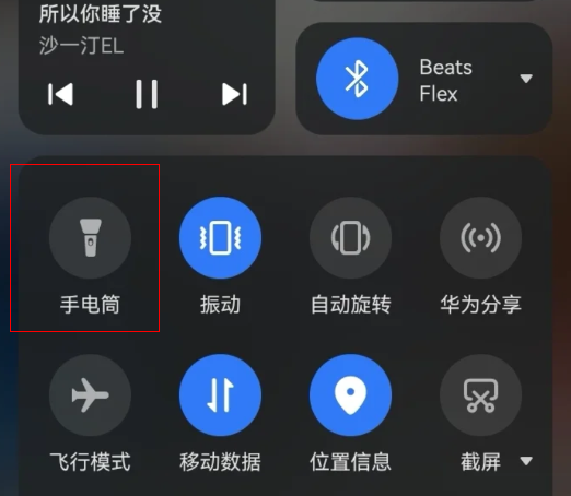 鸿蒙系统手机电筒在什么地方打开。