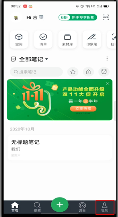 印象笔记如何设置密码。