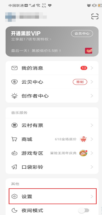 网易云拉黑对方如何恢复。