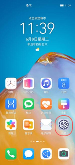 鸿蒙广告跟踪在什么地方设置。