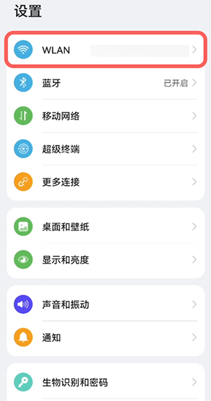 鸿蒙系统如何看WiFi密码。