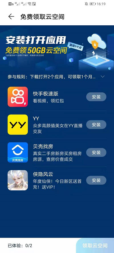 华为云空间兑换码如何获得。