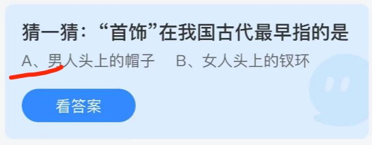 蚂蚁庄园6月22日答案最新。