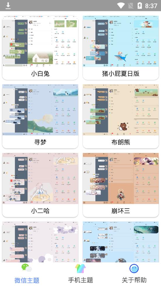 微扮酷怎么设置微信主题。