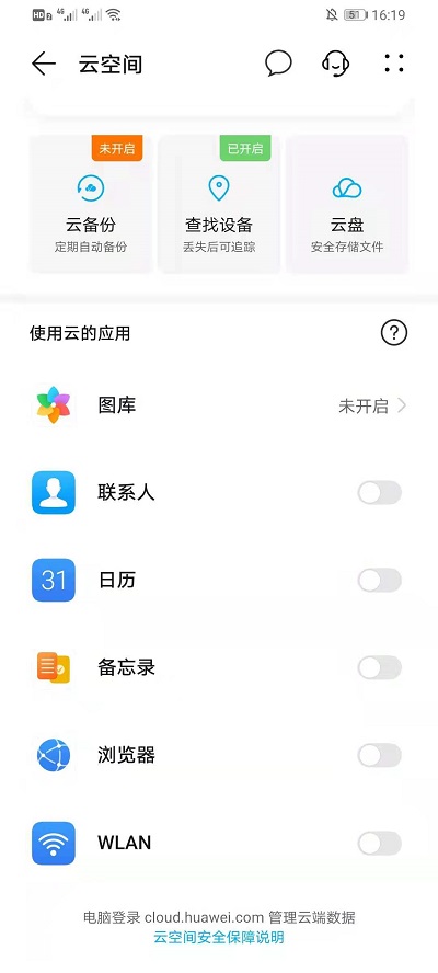 华为云空间可以关掉吗。