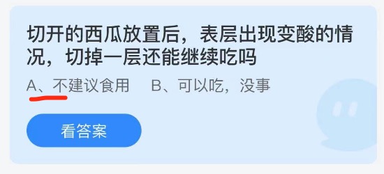 支付宝小鸡庄园7月4日正确答案。