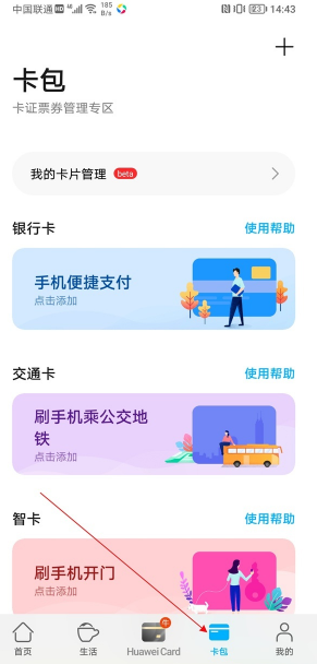 荣耀50pro卡包如何添加门禁卡。