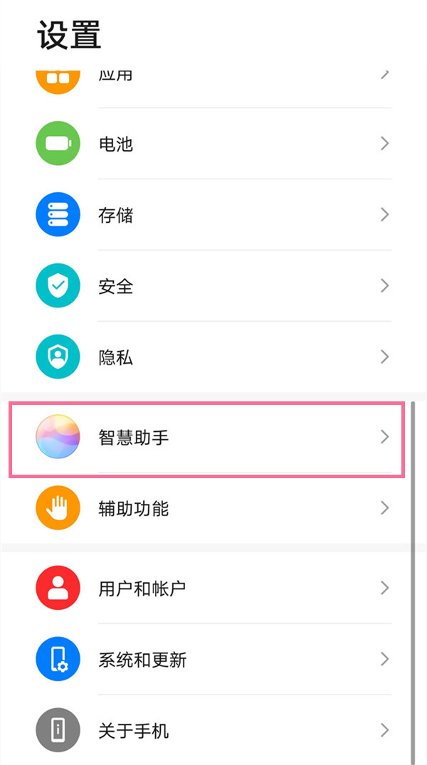 华为p40如何禁用语音助手。