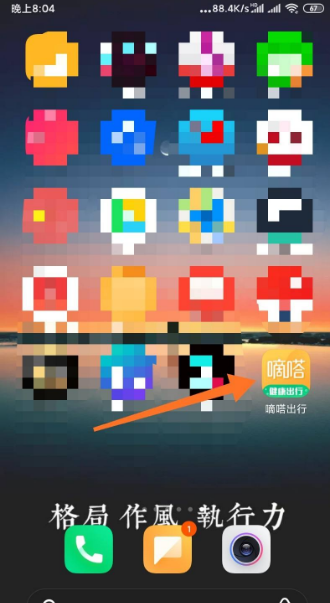 嘀嗒出行顺风车如何下单。