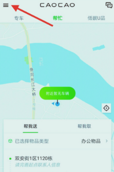 曹操出行怎么取消订单。