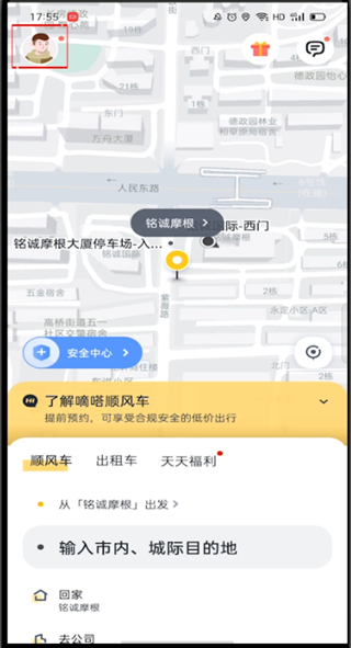嘀嗒出行怎么改电话号。