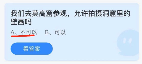 蚂蚁庄园7月8日答案最新。