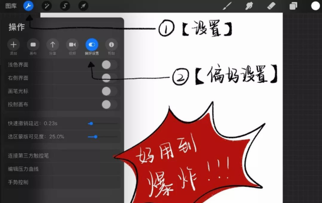 Procreate手势控制面板如何设置。