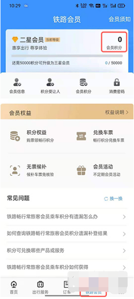 12306积分如何兑换车票。