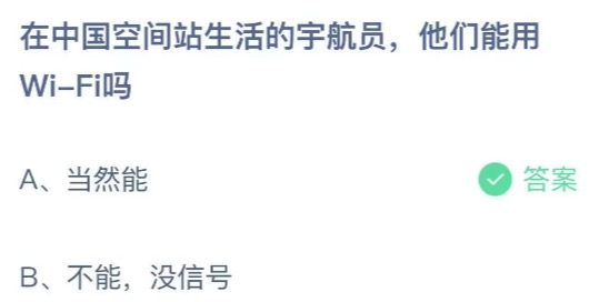 2021年7月9日蚂蚁庄园今日课堂答题。