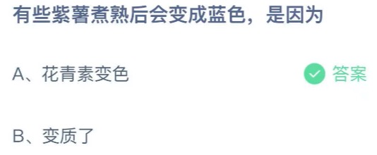 蚂蚁庄园7月9日答案最新。