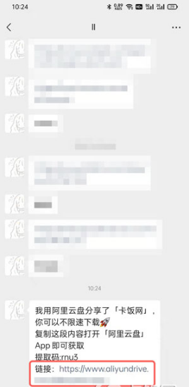 阿里云盘分享链接如何打开。