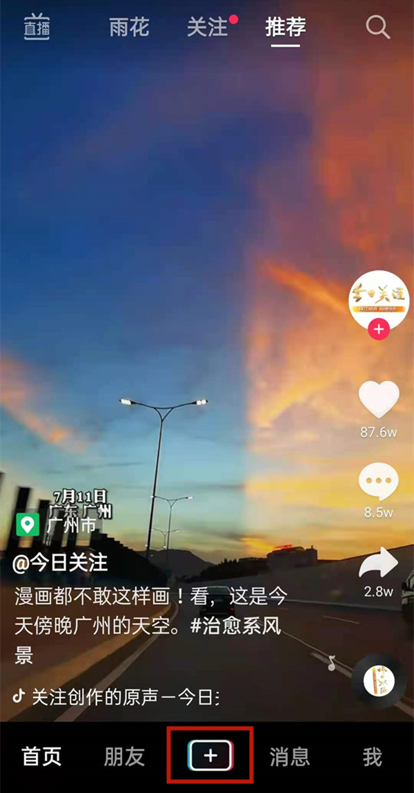 抖音如何打开投稿功能。