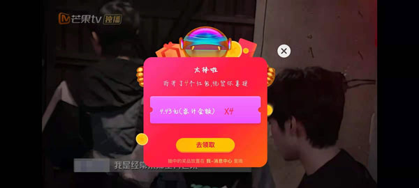 芒果TV红包雨如何触发。