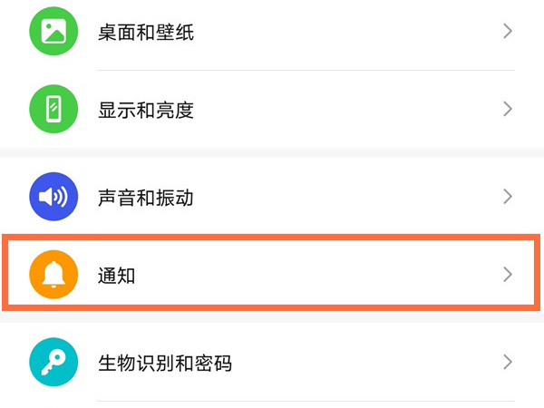 荣耀x20se如何设置通知自动亮屏。