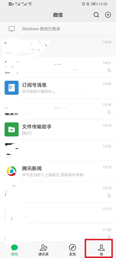 微信消息提示音在什么地方设置。