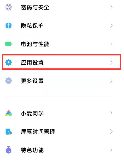 红米note10pro如何打开应用锁。