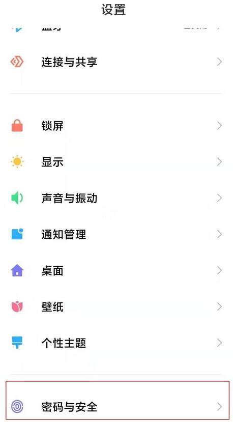 红米note10如何设置指纹解锁。