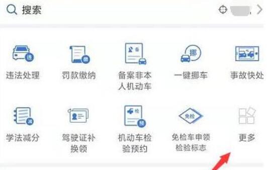 交管12123电子驾驶证如何办理。