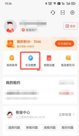巴乐兔租房如何交电费。