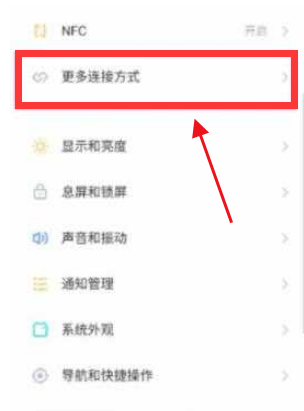 魅族18怎么设置投屏。