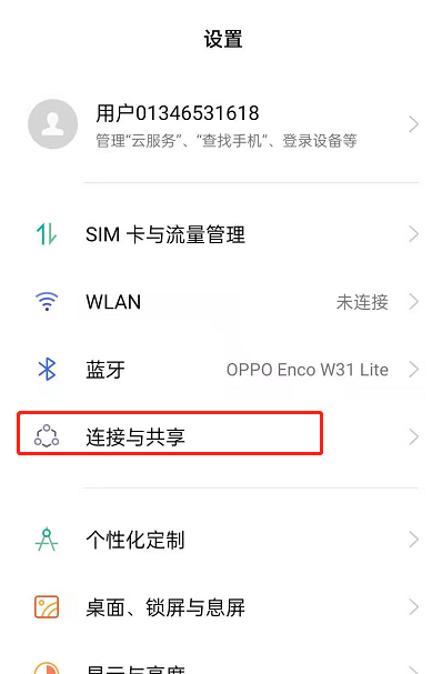 oppoReno6怎么修改个人热点名。
