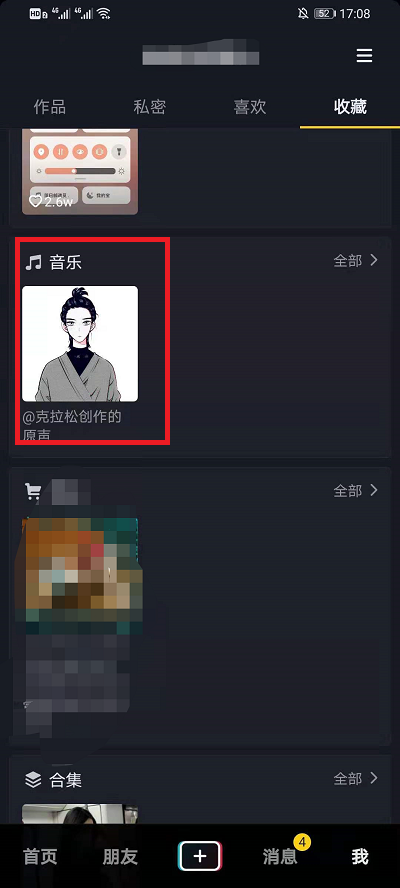 抖音收藏的音乐如何公开。