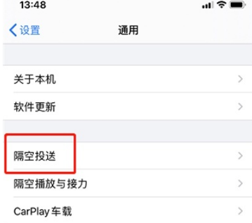 苹果隔空投送在什么地方设置。