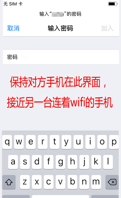 苹果wifi如何共享给别人密码。