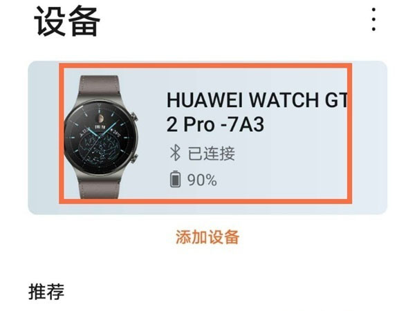 如何打开华为GT2微信消息通知。