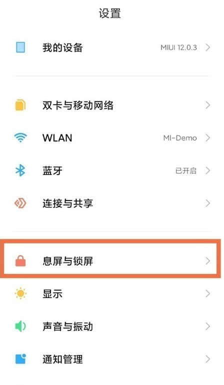 小米10s怎么启用锁屏显示。
