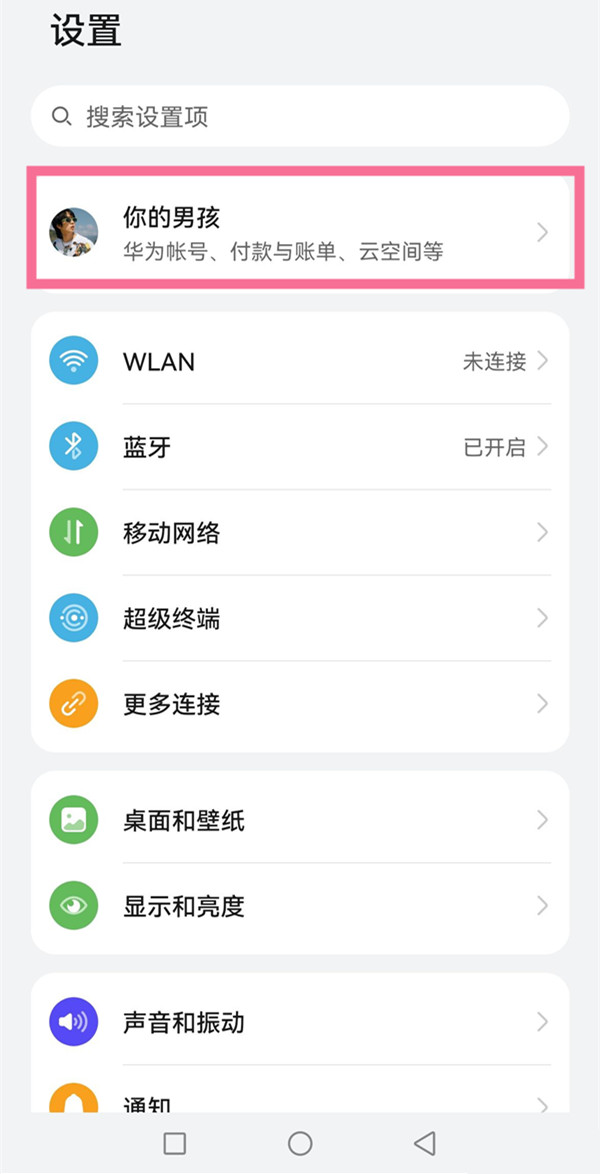 华为p30如何打开定位追踪。