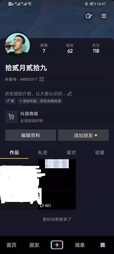 抖音如何关掉在线状态。