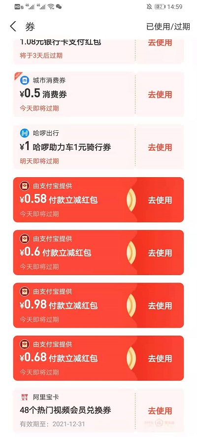 支付宝付款立减红包如何用。