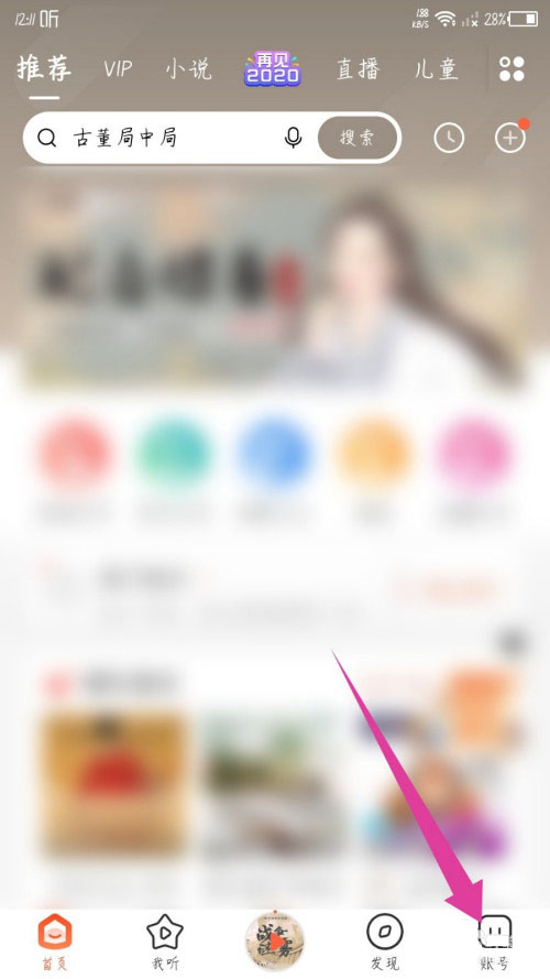 喜马拉雅怎么退出听友圈。