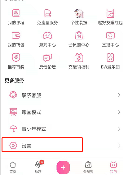 如何设置哔哩哔哩消息定时免打扰。