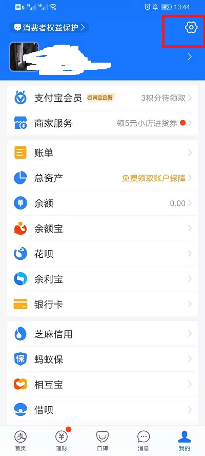 支付宝如何更换实名认证。