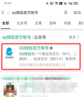 微信如何转账到QQ。