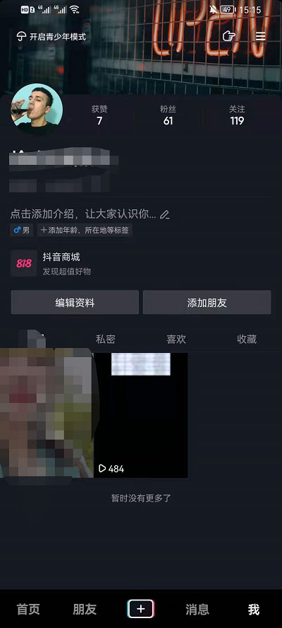 抖音如何看自己浏览的历史记录。