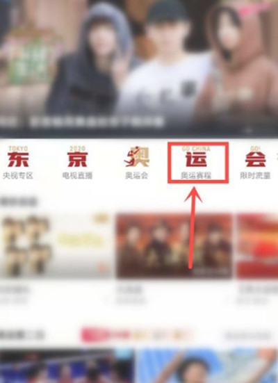 咪咕视频如何观看奥运回放。