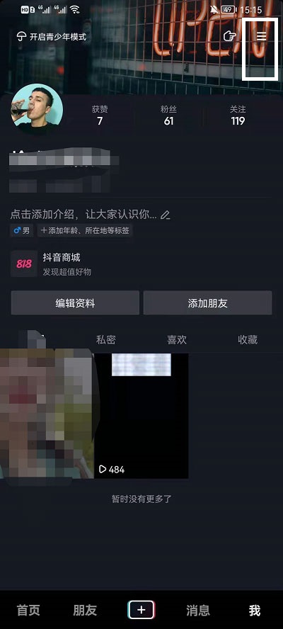 抖音观看历史记录如何删除。
